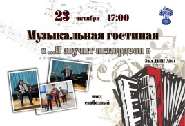 Музыкальная гостиная