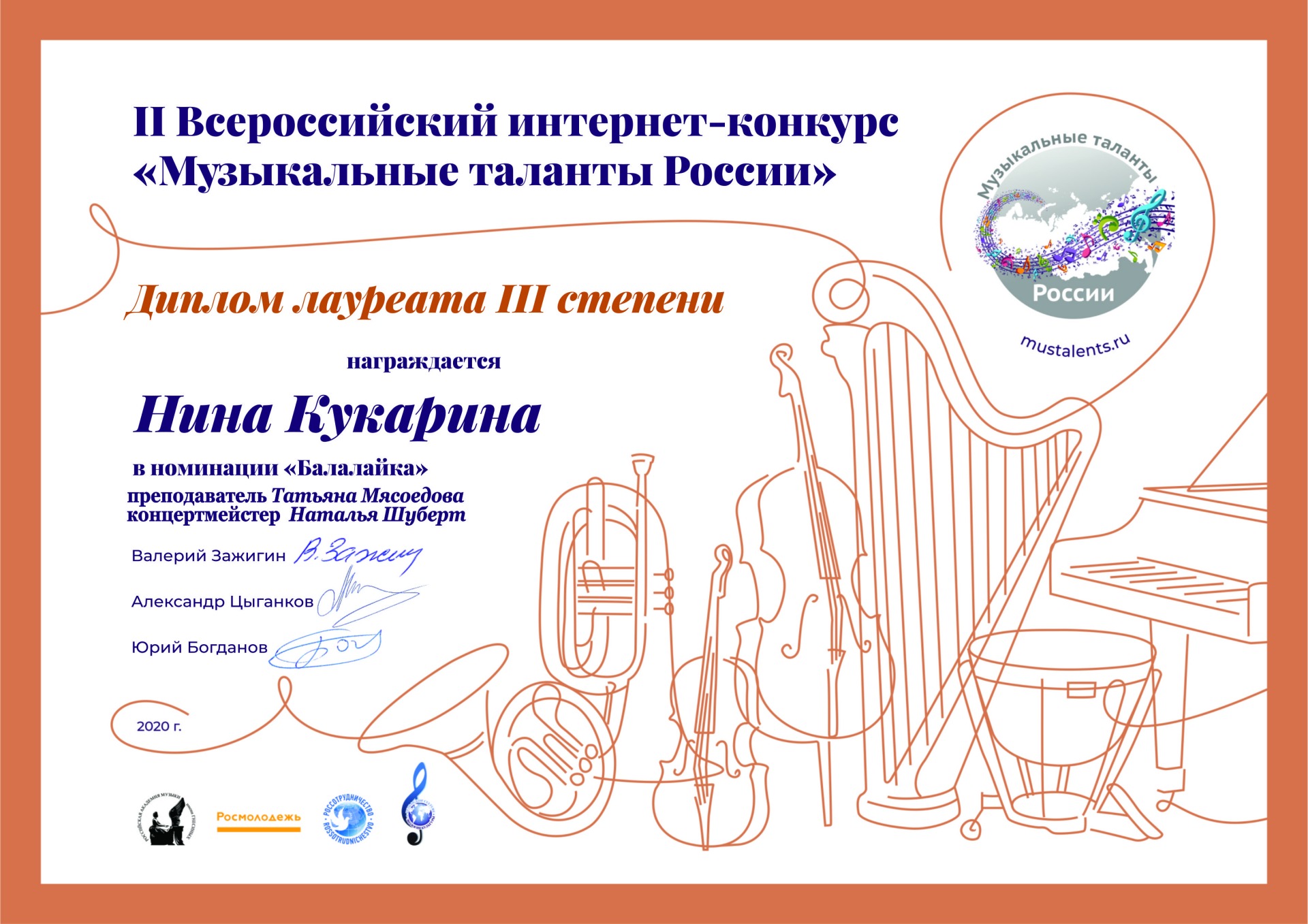 Лауреат III степени - Нина Кукарина (балалайка, преп.Мясоедова Т.С., конц. Шуберт Н.С.)