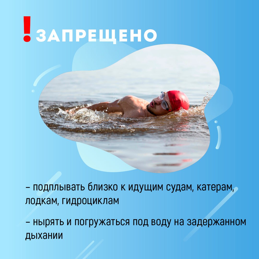 безопасность на воде