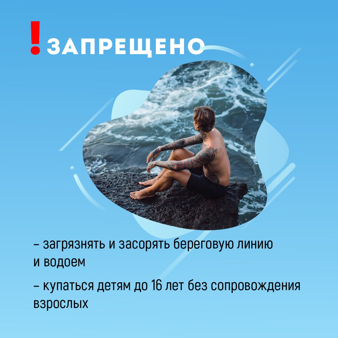 безопасность на воде