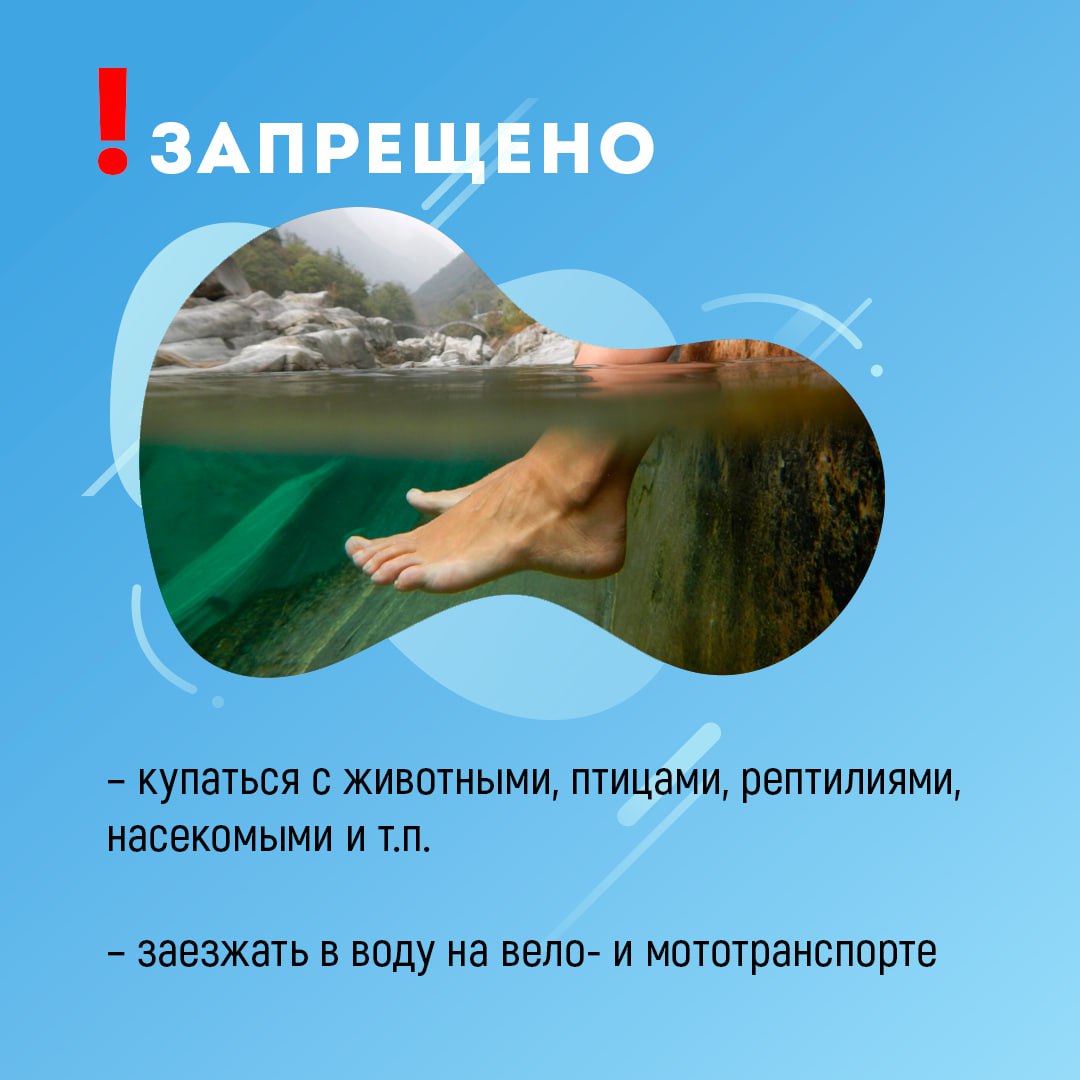 безопасность на воде