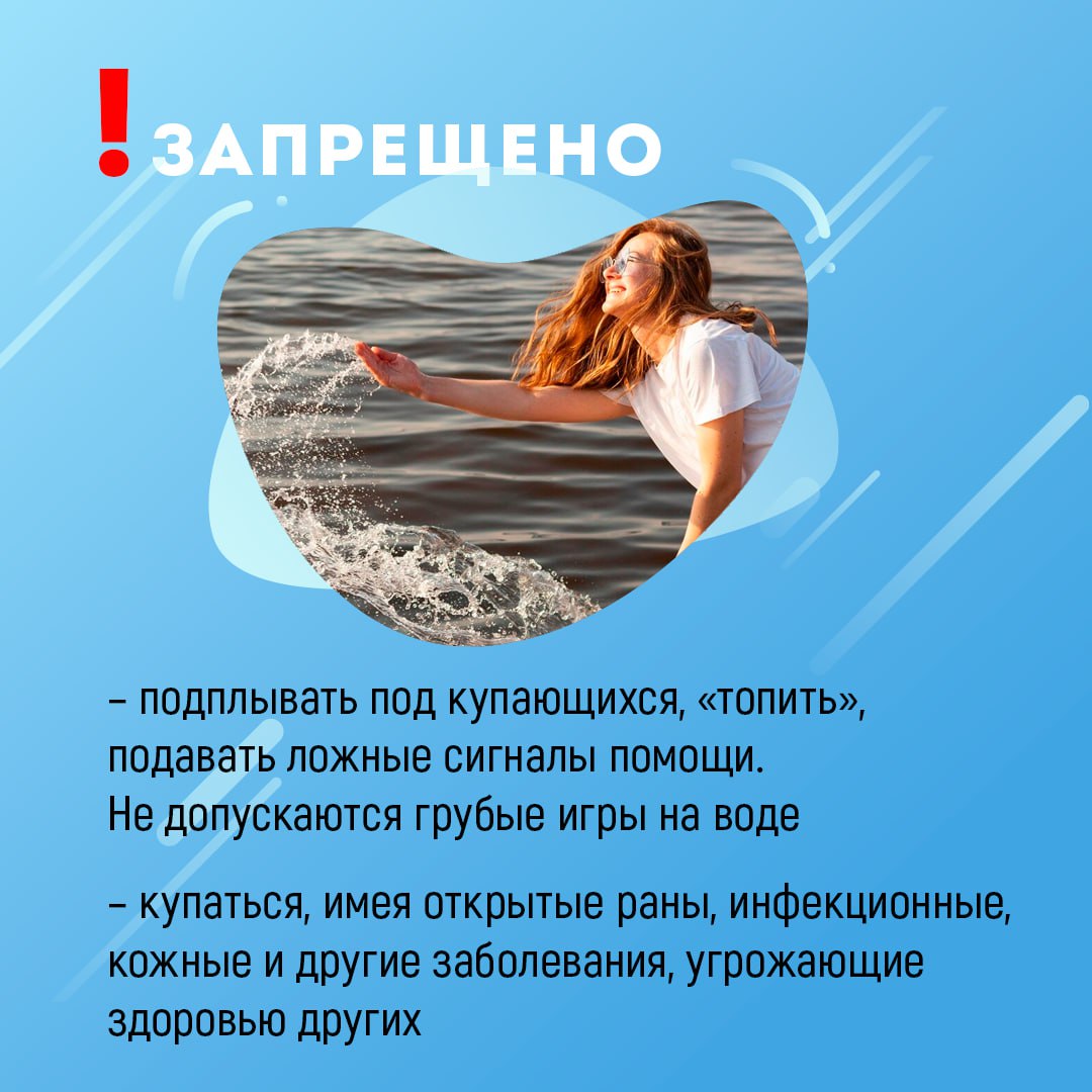 безопасность на воде