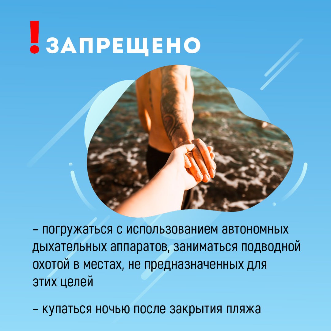 безопасность на воде