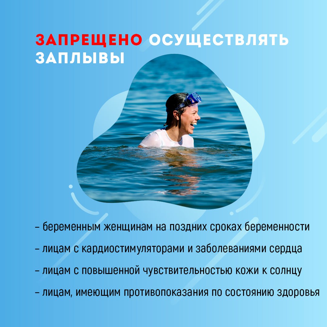 безопасность на воде