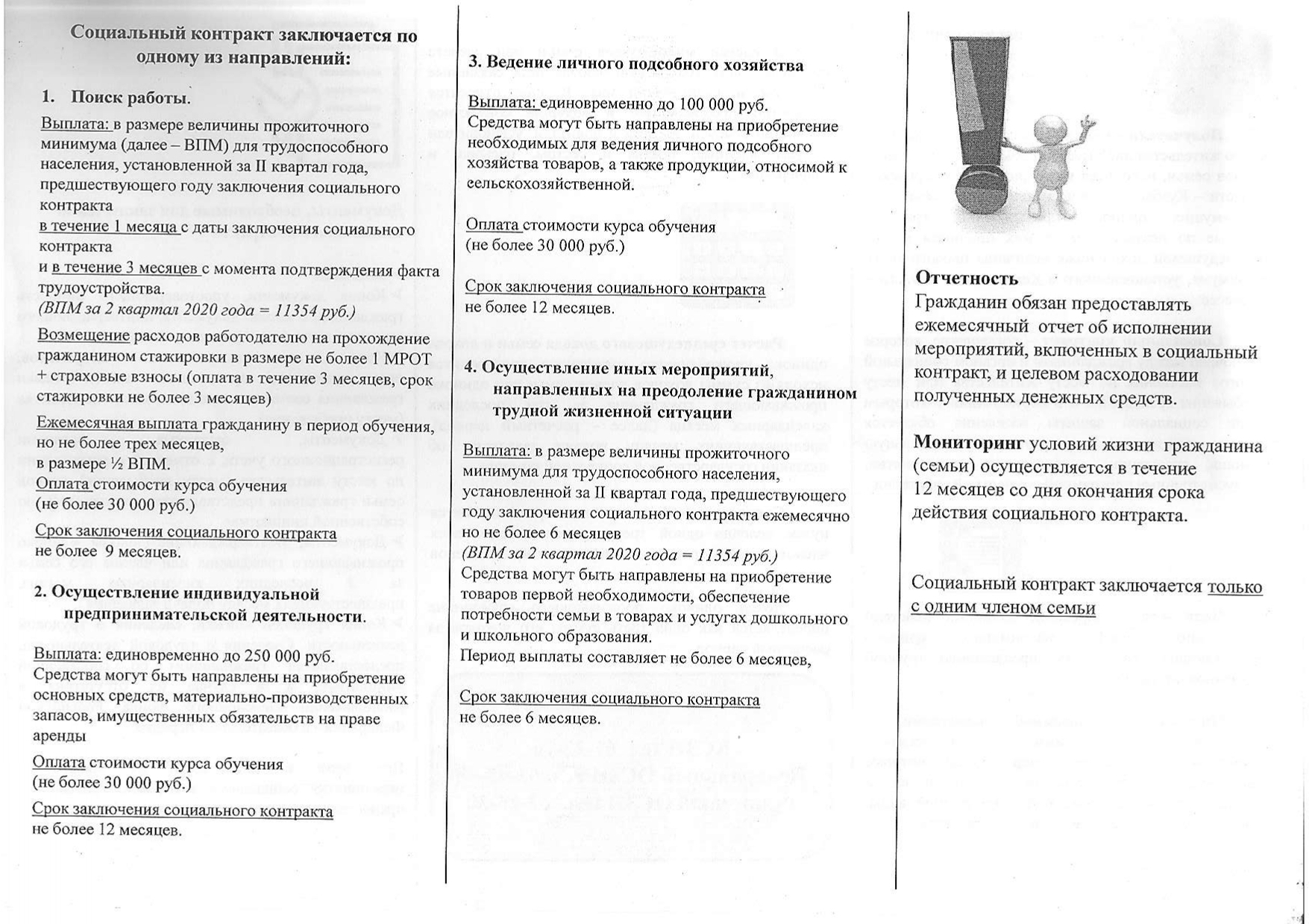 социальный контракт