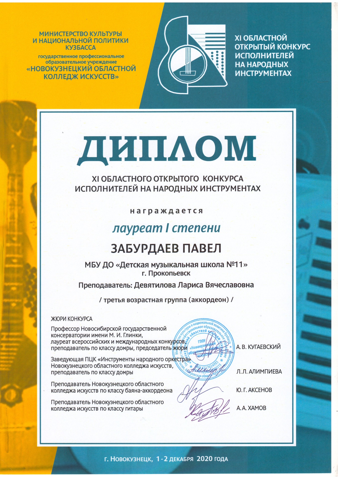 диплом областного конкурса на народных инструментах
