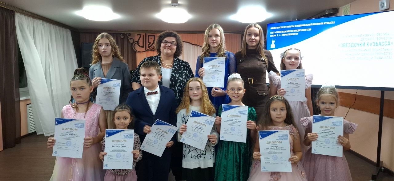 Победители конкурса-фестиваля Звездочки Кузбасса