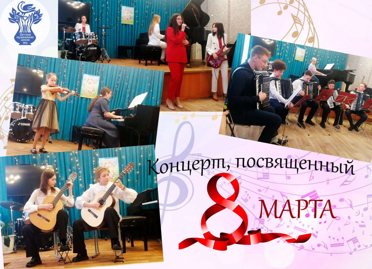 Праздничный концерт посвящённый 8 марта.