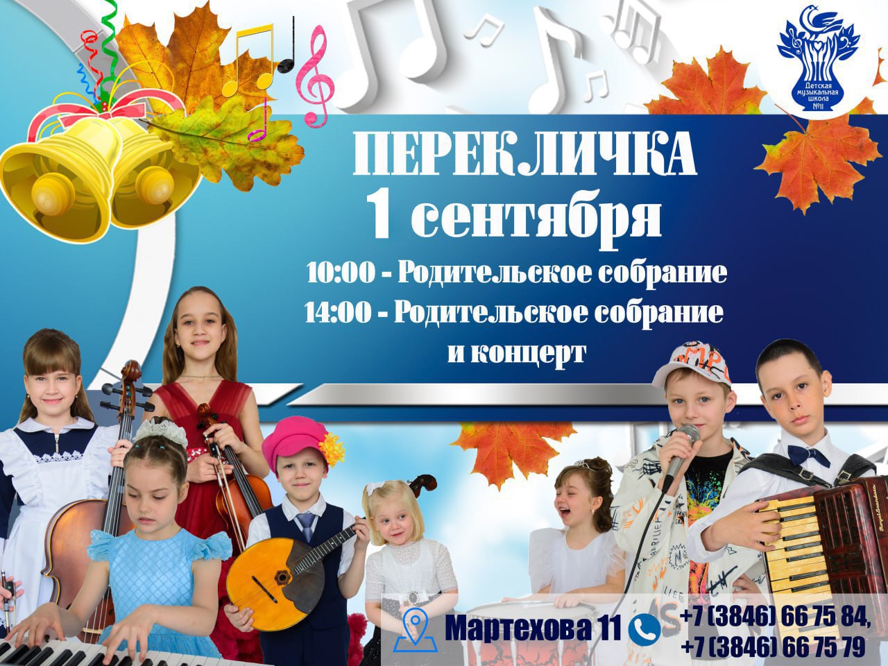 перекличка