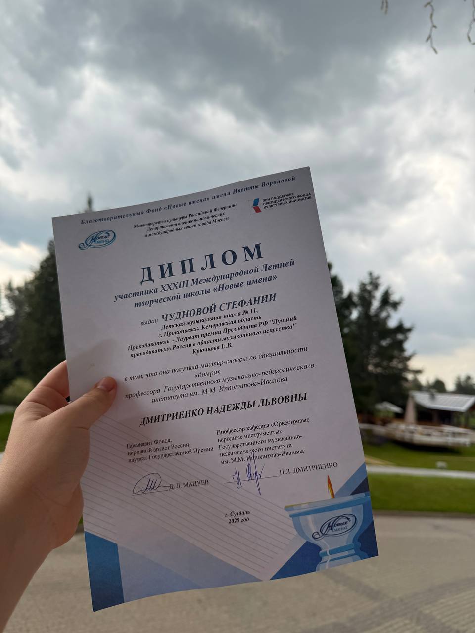 НОВЫЕ ИМЕНА 