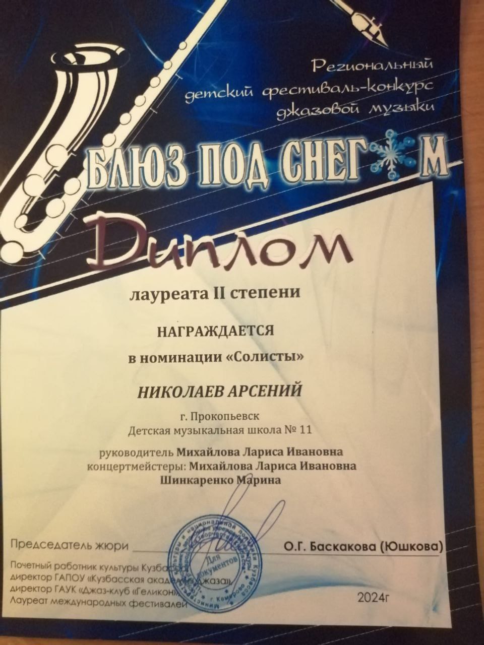 диплом