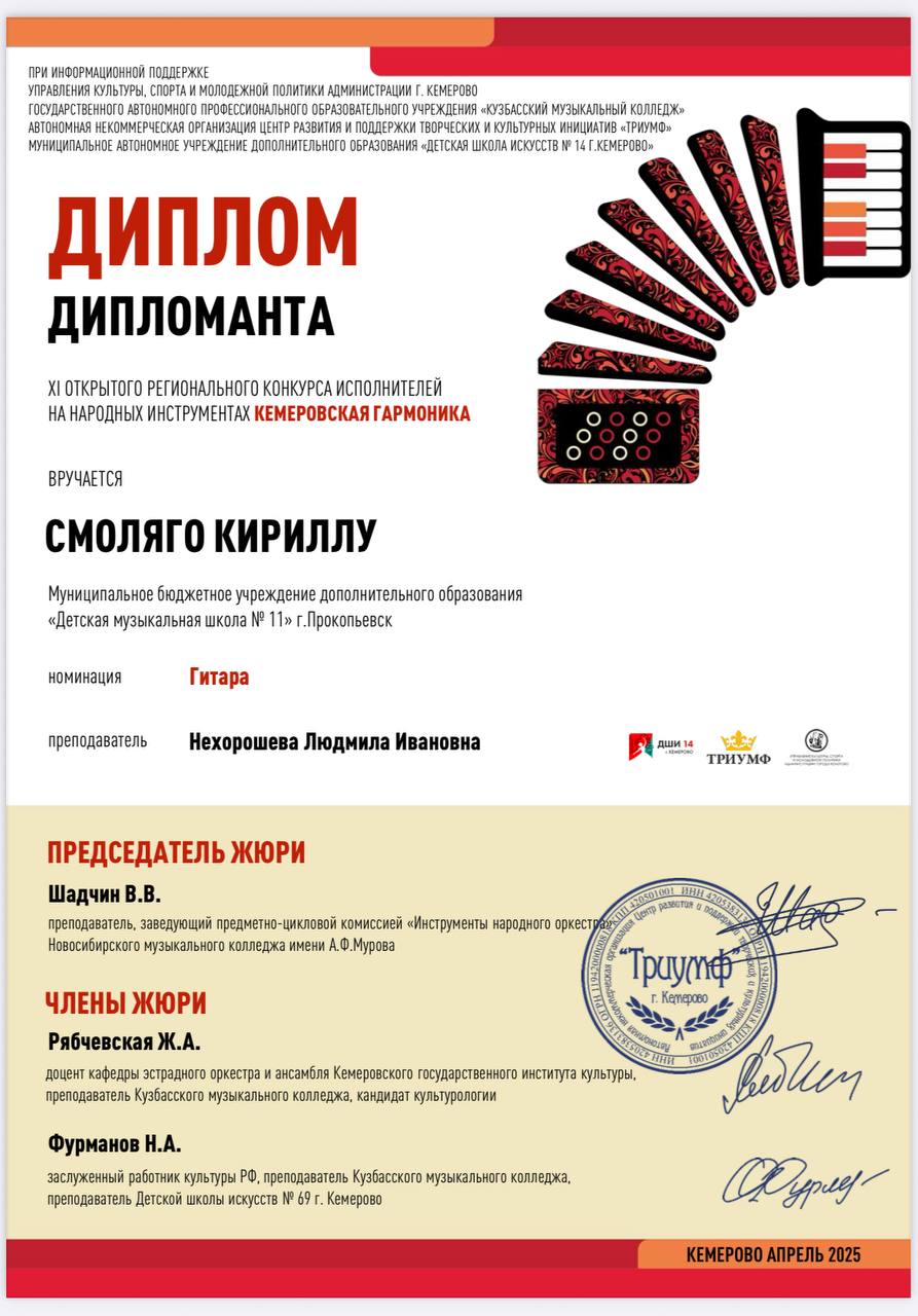 «Кемеровская гармоника»