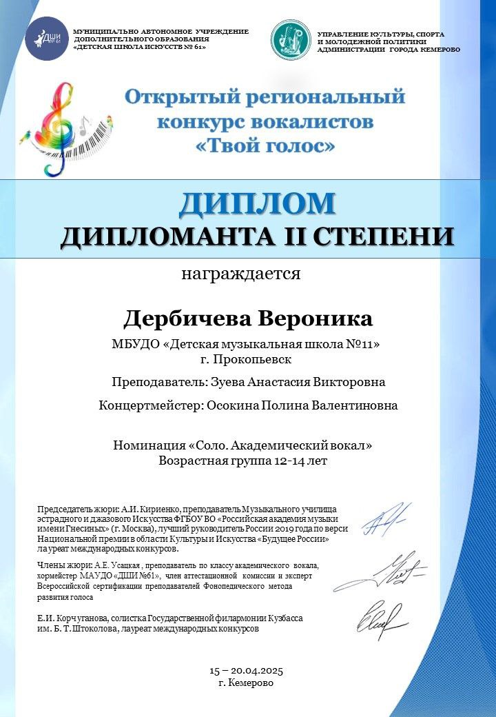 диплом