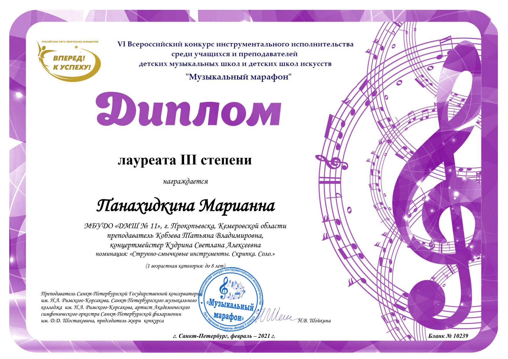 3 музыкальный конкурс. Всероссийские и международные конкурсы. Дипломы в искусстве музыкальном конкурсе.