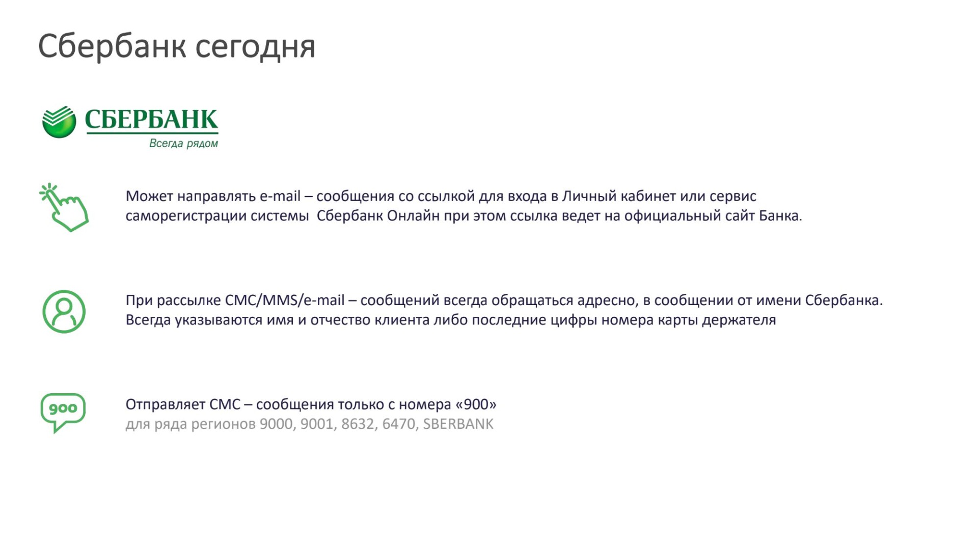 Осторожно мошенники
