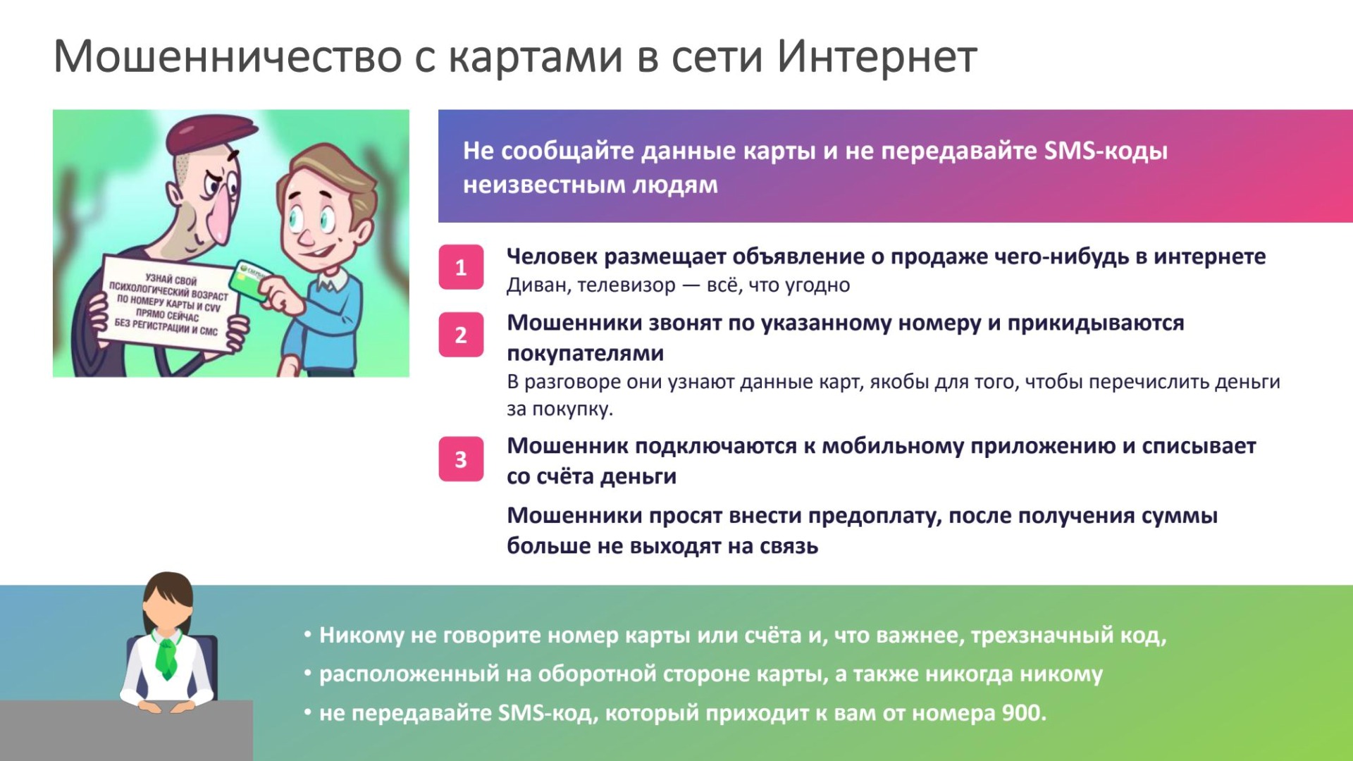 Осторожно мошенники