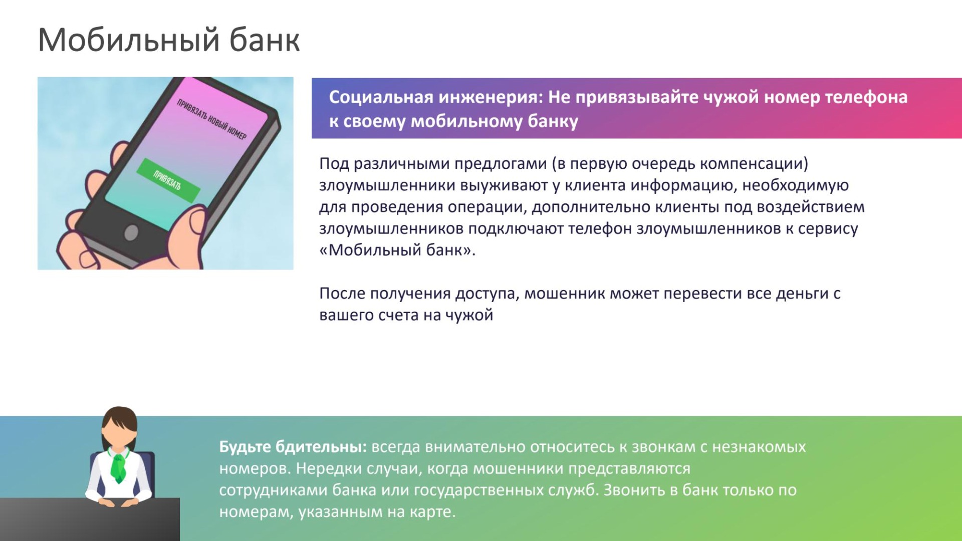 Осторожно мошенники