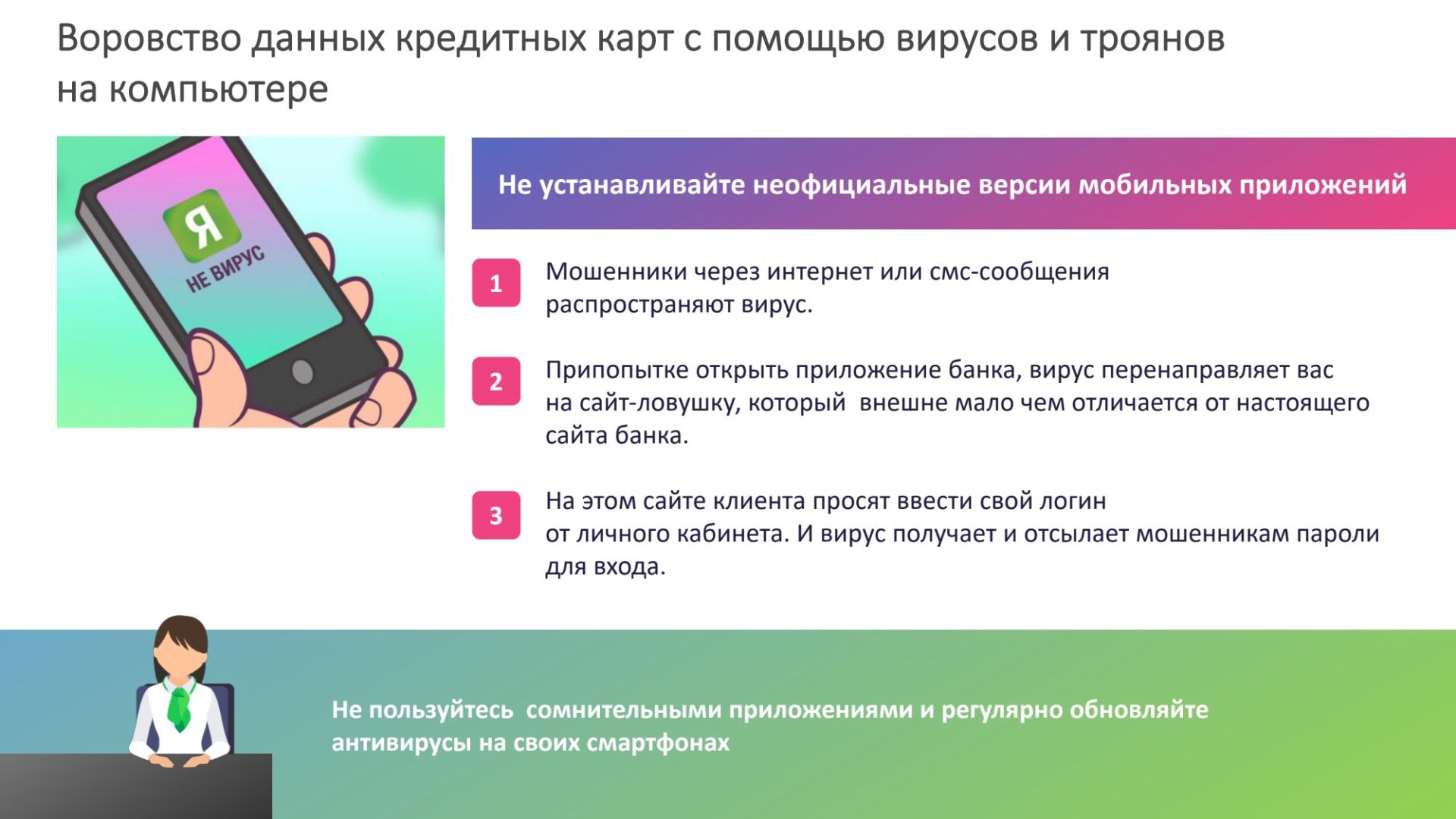 Осторожно мошенники
