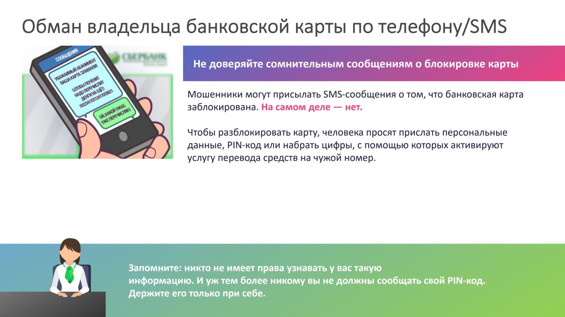 Осторожно мошенники