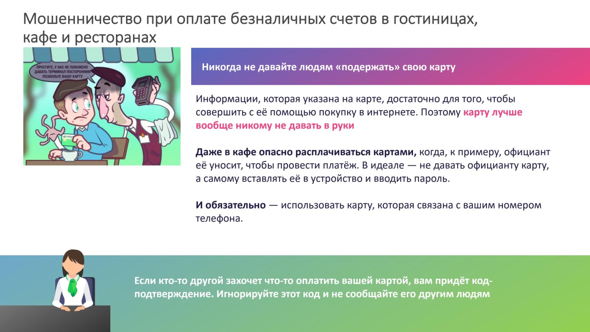 Осторожно мошенники