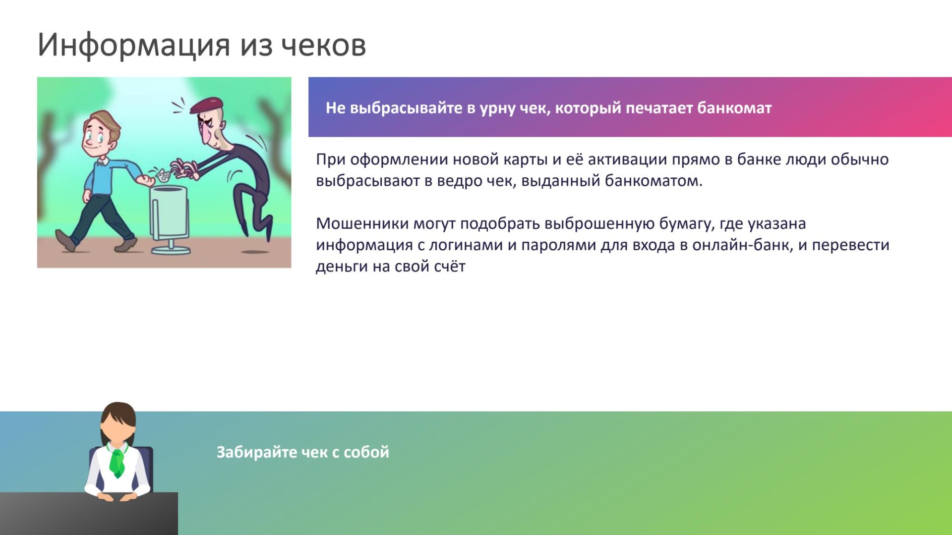 Осторожно мошенники