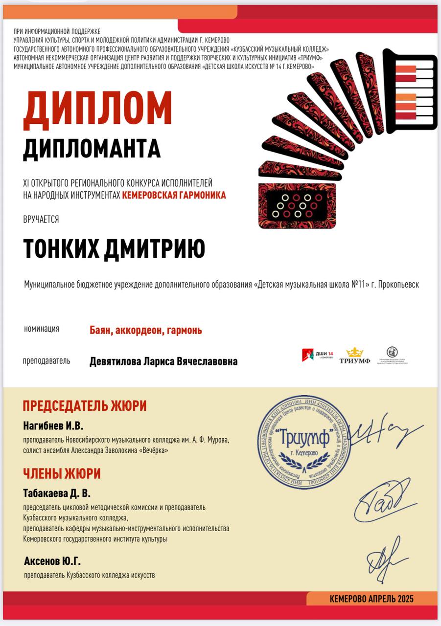 «Кемеровская гармоника»