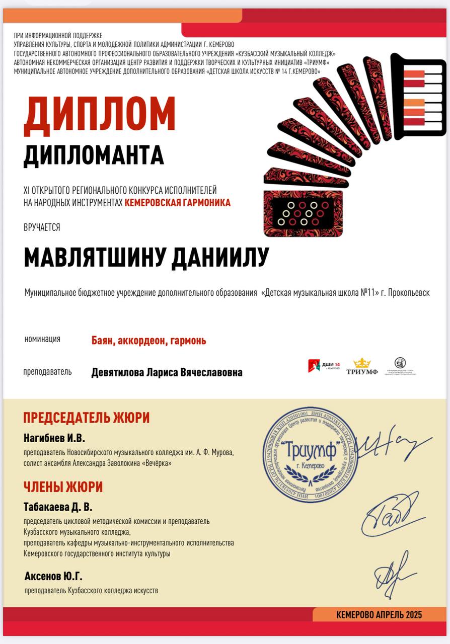 «Кемеровская гармоника»
