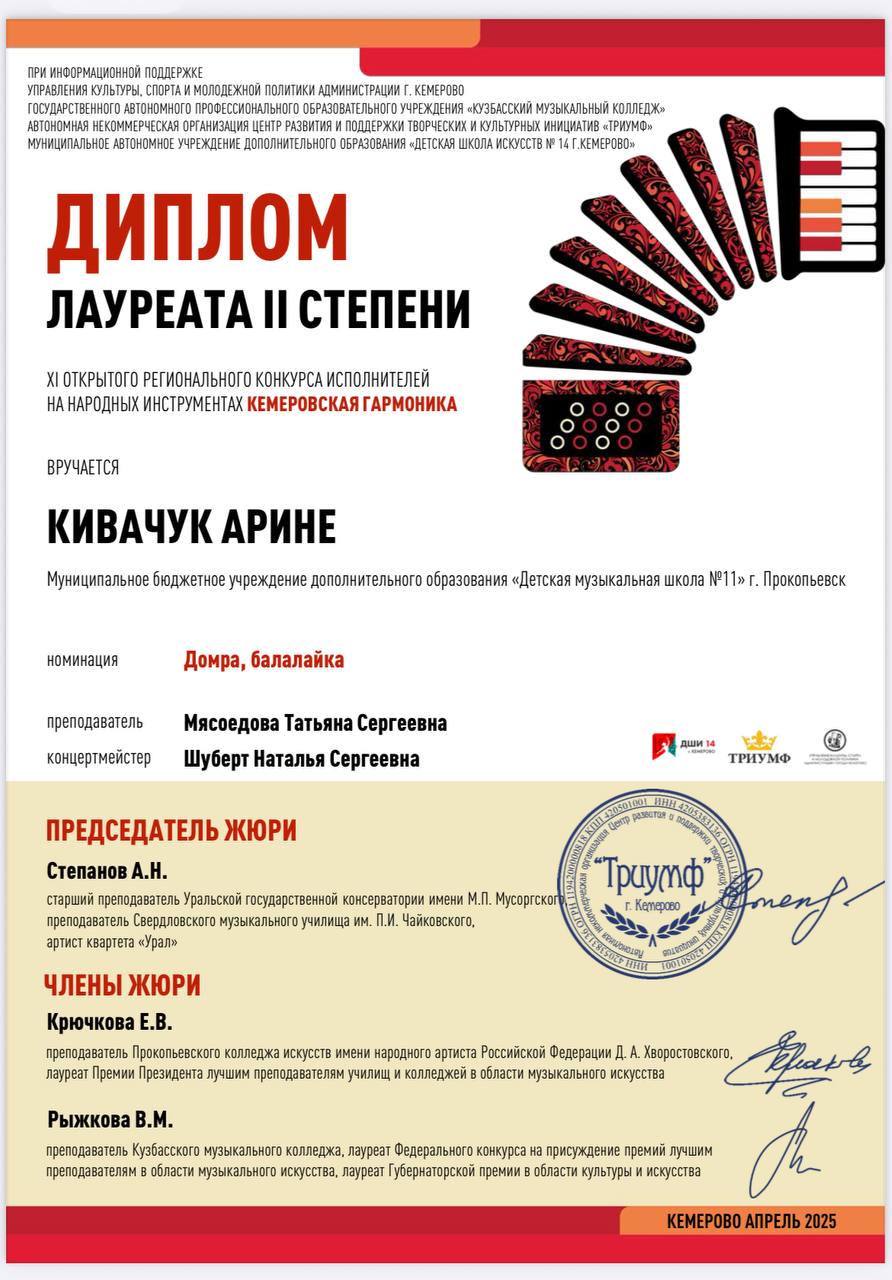 «Кемеровская гармоника»