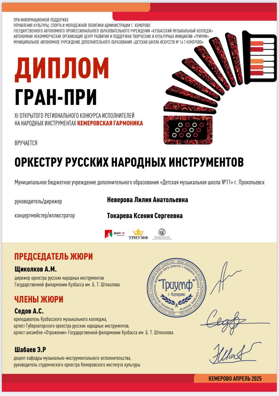 «Кемеровская гармоника»
